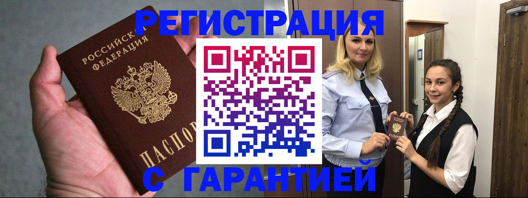 временная регистрация купить в Козьмодемьянске