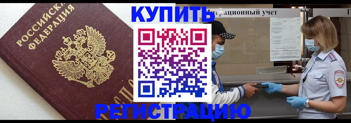 временная регистрация для школы в Козьмодемьянске