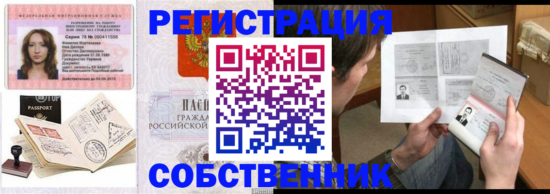 временная регистрация купить в Козьмодемьянске